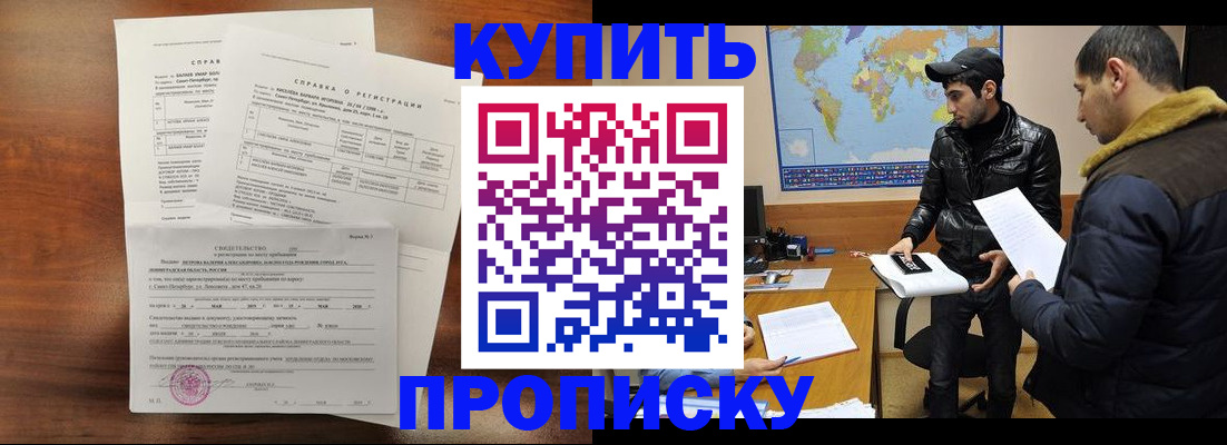 прописка для школы в Советской Гавани