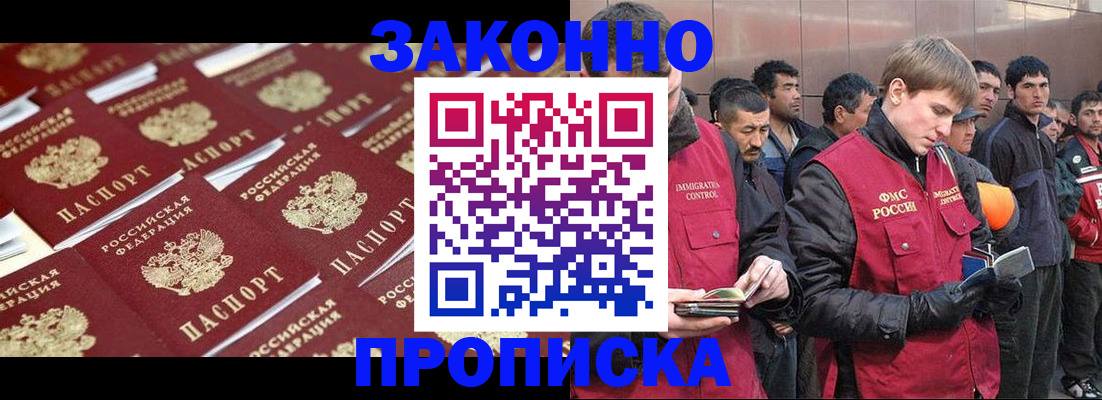 временная регистрация для школы в Советской Гавани