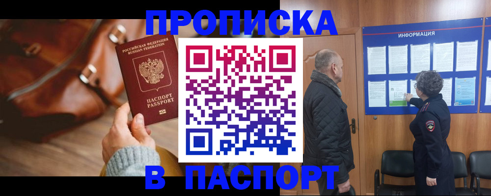 прописка ребенка в Советской Гавани