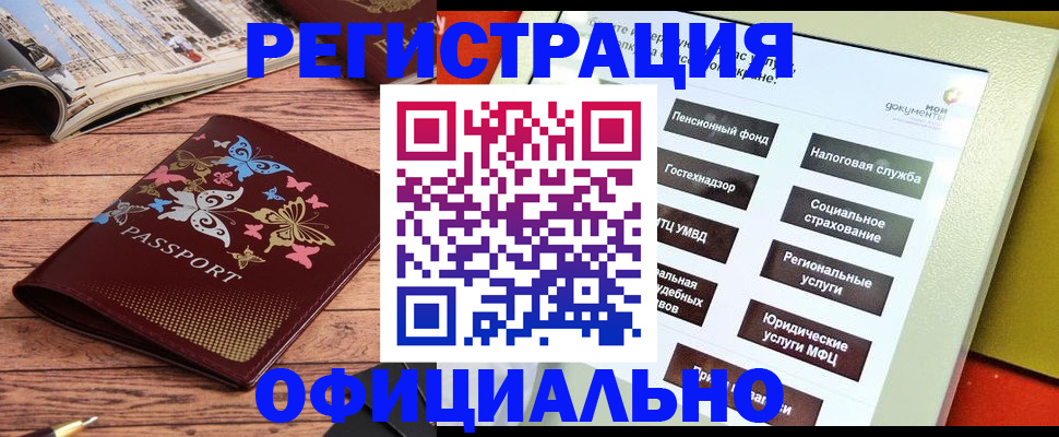 временная прописка в Советской Гавани